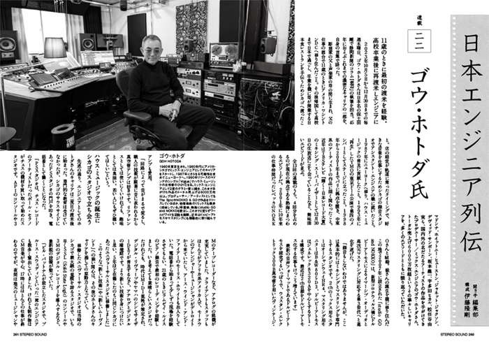 日本エンジニア列伝:ゴウ・ホトダさん