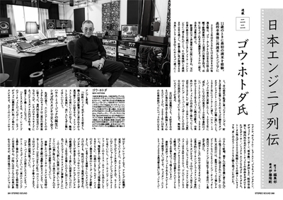 日本エンジニア列伝：ゴウ・ホトダさん