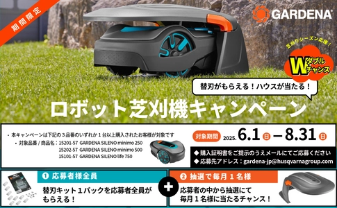 GARDENAロボット芝刈り機ご購入で替刃キット全員プレゼント！ Wチャンスでガレージも当たるキャンペーン開催中