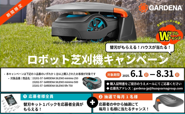 GARDENAロボット芝刈り機ご購入で替刃キット全員プレゼント！ Wチャンスでガレージも当たるキャンペーン開催中