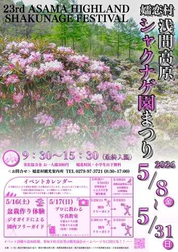 第23回浅間高原シャクナゲ園まつりチラシ