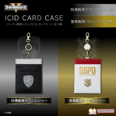 スーパー戦隊シリーズ　ICIDカードケース(全2種)
