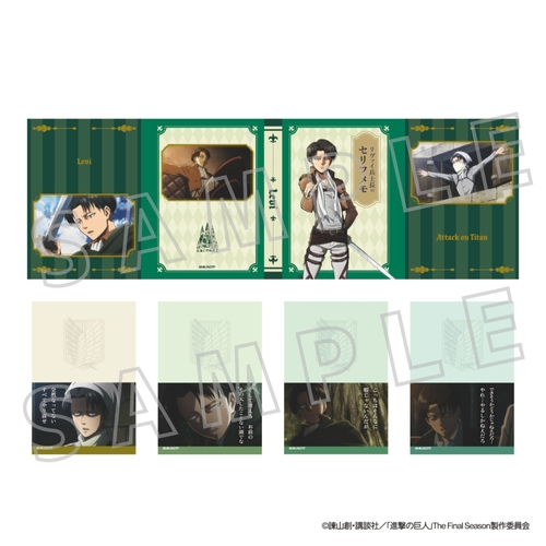 ▲「リヴァイ兵士長のセリフメモ」/1,045円(税込)