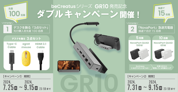 「GR10」発売記念ダブルキャンペーン