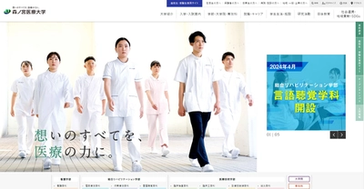 【森ノ宮医療大学】公式WEBサイトのトップページをリニューアル～今、森ノ宮医療大学で起こっていることがすぐにわかる！誰もが使いやすいデザインへ～