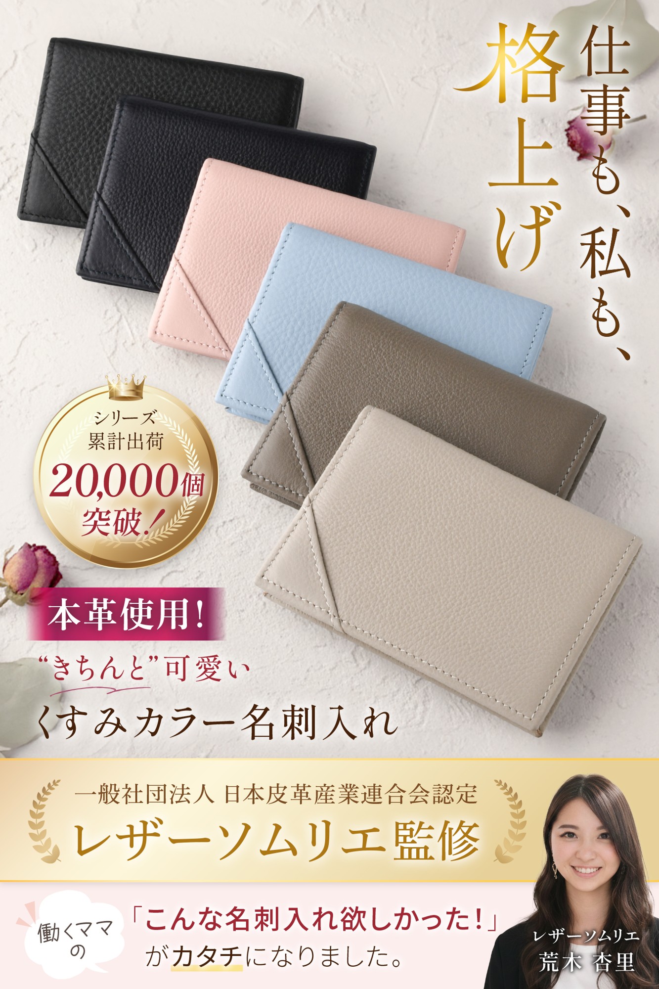 【シリーズ累計2万個突破! 】レザーソムリエ監修 働く女性の「キュートで使いやすい」を追求した【本革名刺入れ】がAmazonで好調