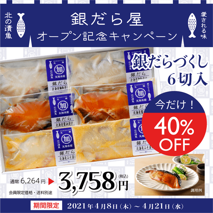 ここまで「銀だら」が熱い2週間がかつてあったでしょうか!!