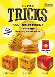 インドネシアの人気菓子が日本上陸！ノンフライポテトチップス 「TRICKS(トリックス)」が1/22(月)全国発売！ 渋谷スクランブルスクエアにポップアップショップ出店