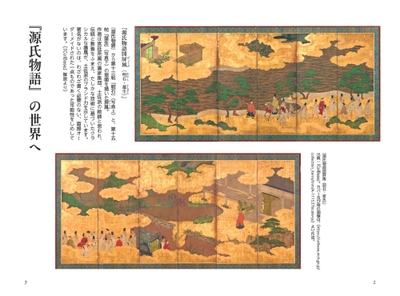 「源氏物語 十三帖 明石」が体感できる源氏物語ゆかりの地。画像は『源氏物語図屏風(明石・蓬生)』出典:「ColBase」。(https://colbase.nich.go.jp/collection_items/tnm/A-11153?locale=ja)より作成。