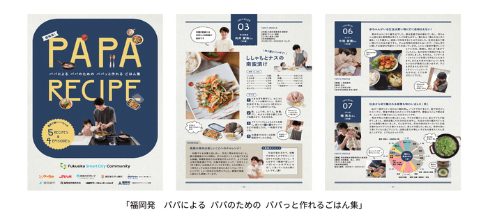 「福岡発 パパによる パパのための パパっと作れるごはん集」