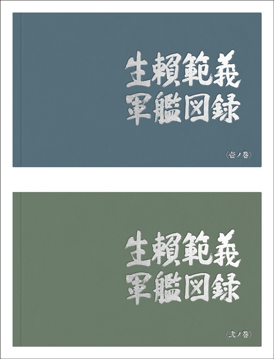 豪華2冊組!(高級感のある角背上製本、函入り 綴じ:糸かがり綴じ)