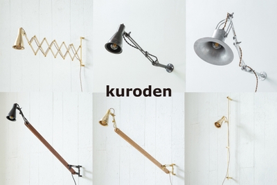 <部品×部材×素材>がテーマの「kuroden」