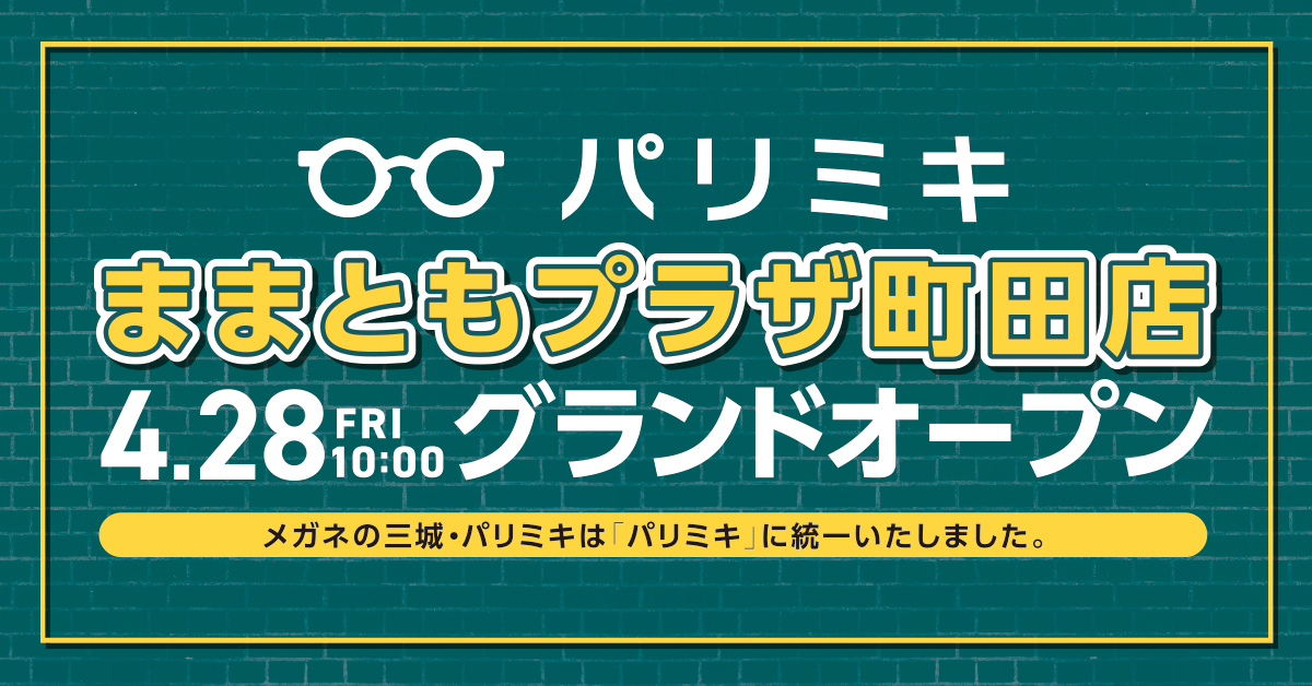 『パリミキ ままともプラザ町田店』 OPENのお知らせ