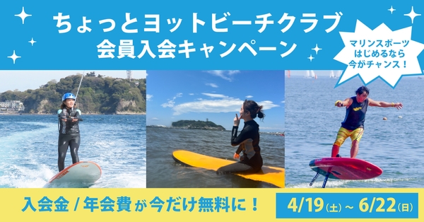 クラブ会員入会キャンペーンTOPイメージ