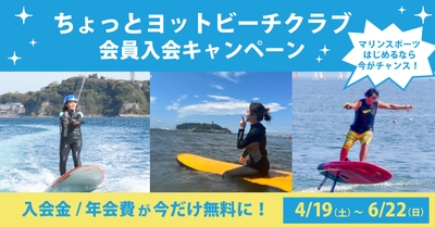 クラブ会員入会キャンペーンTOPイメージ