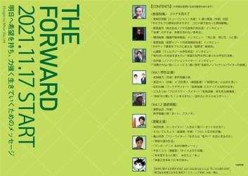 実業之日本社創業125周年記念ムック 『THE FORWARD』(ザ・フォワード)刊行のお知らせ