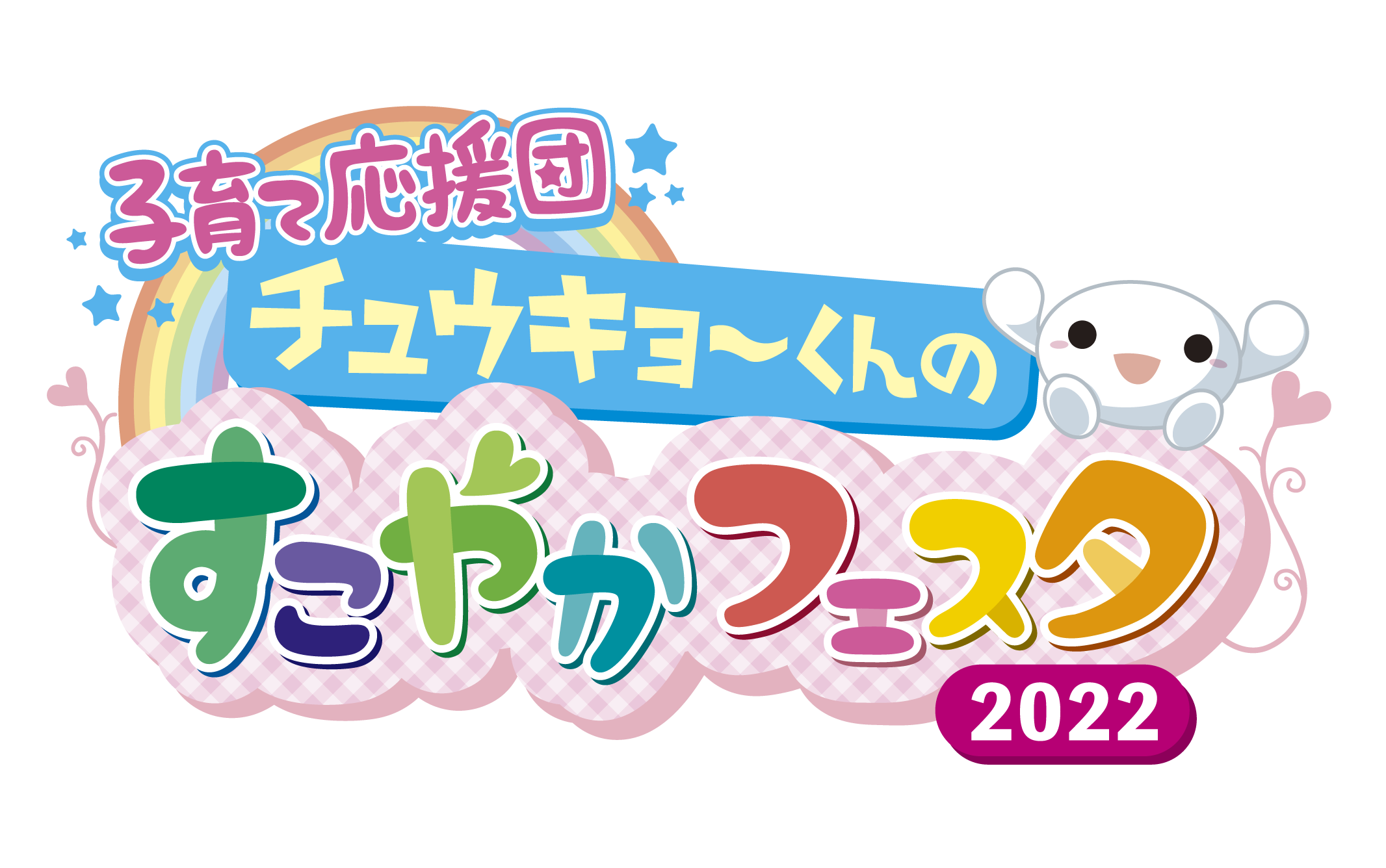 すこやかフェスタ ロゴ