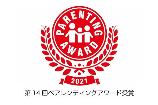 第14回ペアレンティング アワード 受賞