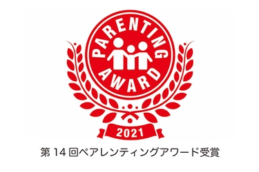 ikutaの「エアー・ウォッシュ・フローリング」が 「第14回ペアレンティング アワード」を受賞！