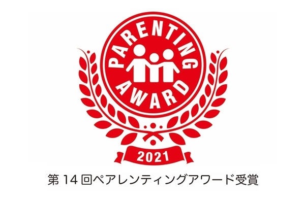 第14回ペアレンティング アワード　受賞
