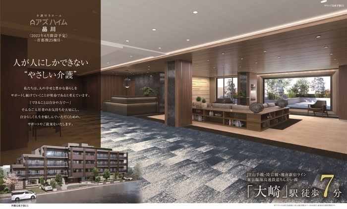 アズハイム品川 ポスター