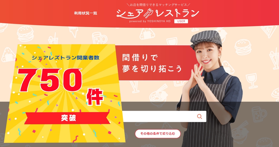 シェアレストラン開業数750件突破