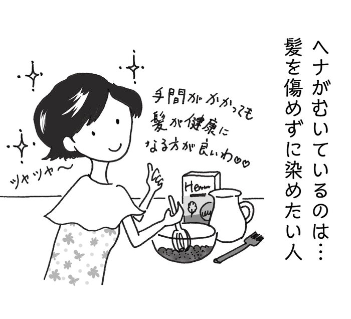 ヘナにむく人・むかない人(5)