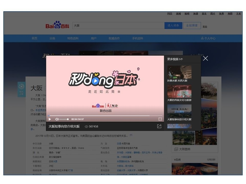 百度百科「大阪」動画再生ロゴ