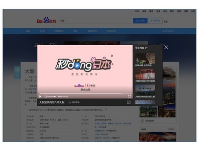 百度百科「大阪」動画再生ロゴ
