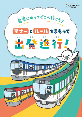 小学1年生向けマナー啓発冊子 表紙