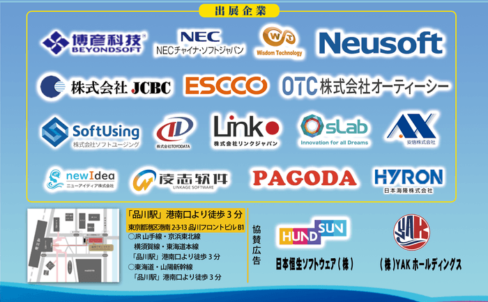 16社IT企業出展×2社協賛企業