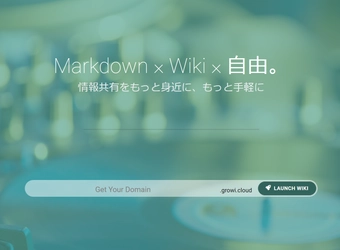 Markdown×WikiのSaaS「GROWI.cloud」が2018年末登場 　先駆けてWESEEKがクローズドβテスターを募集開始