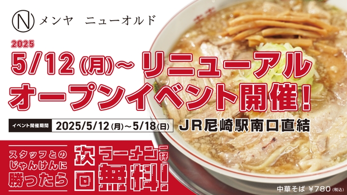 メンヤ ニューオルドリニューアルオープン