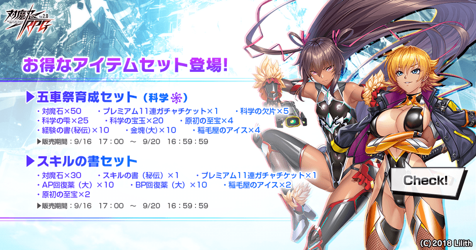 お得なアイテムセット