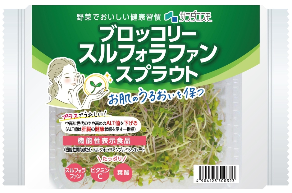 ブロッコリースルフォラファンスプラウト30g