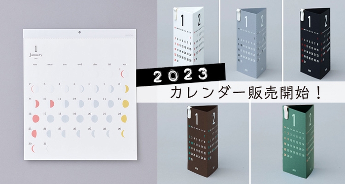 リプラグ2023年カレンダー