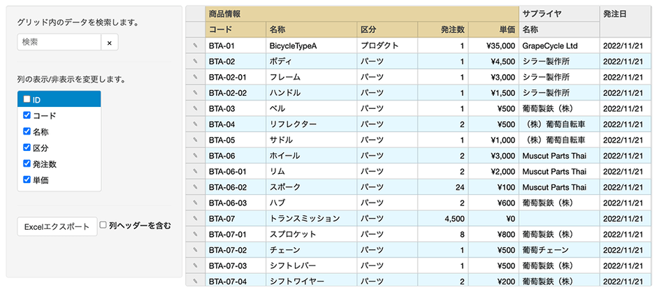 BOMサンプル画面