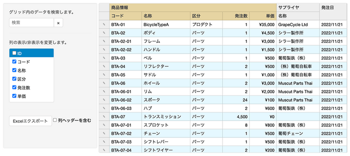 BOMサンプル画面