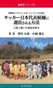 Jリーグ ロアッソ熊本GKコーチ澤村 公康による書籍発売 　出版記念講演会を10月2日に開催＠熊本・大津