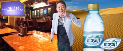 東京砂漠で疲れた心と身体を癒す魔法のお水「マサフィー」 玉袋筋太郎考案「ドバイ割」キャンペーン開催