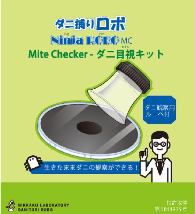 ダニ捕りロボ Mite checker - ダニ目視キット パッケージ