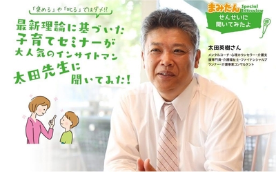 子育てコーチングの先生としても紹介されました