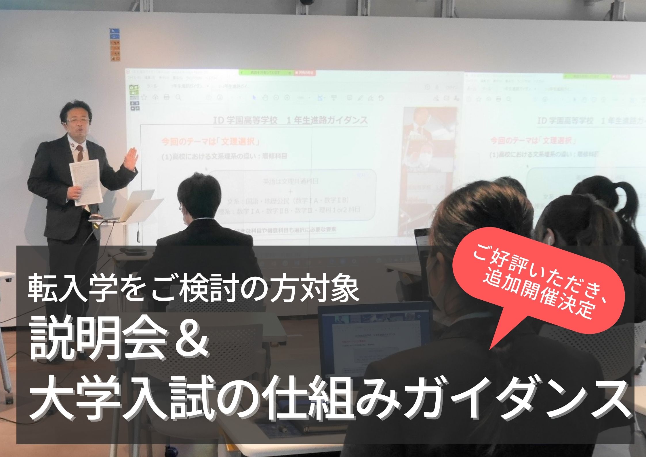【追加開催決定 高校不登校生徒・保護者対象】大学入試の仕組みガイダンス(ID学園高等学校)