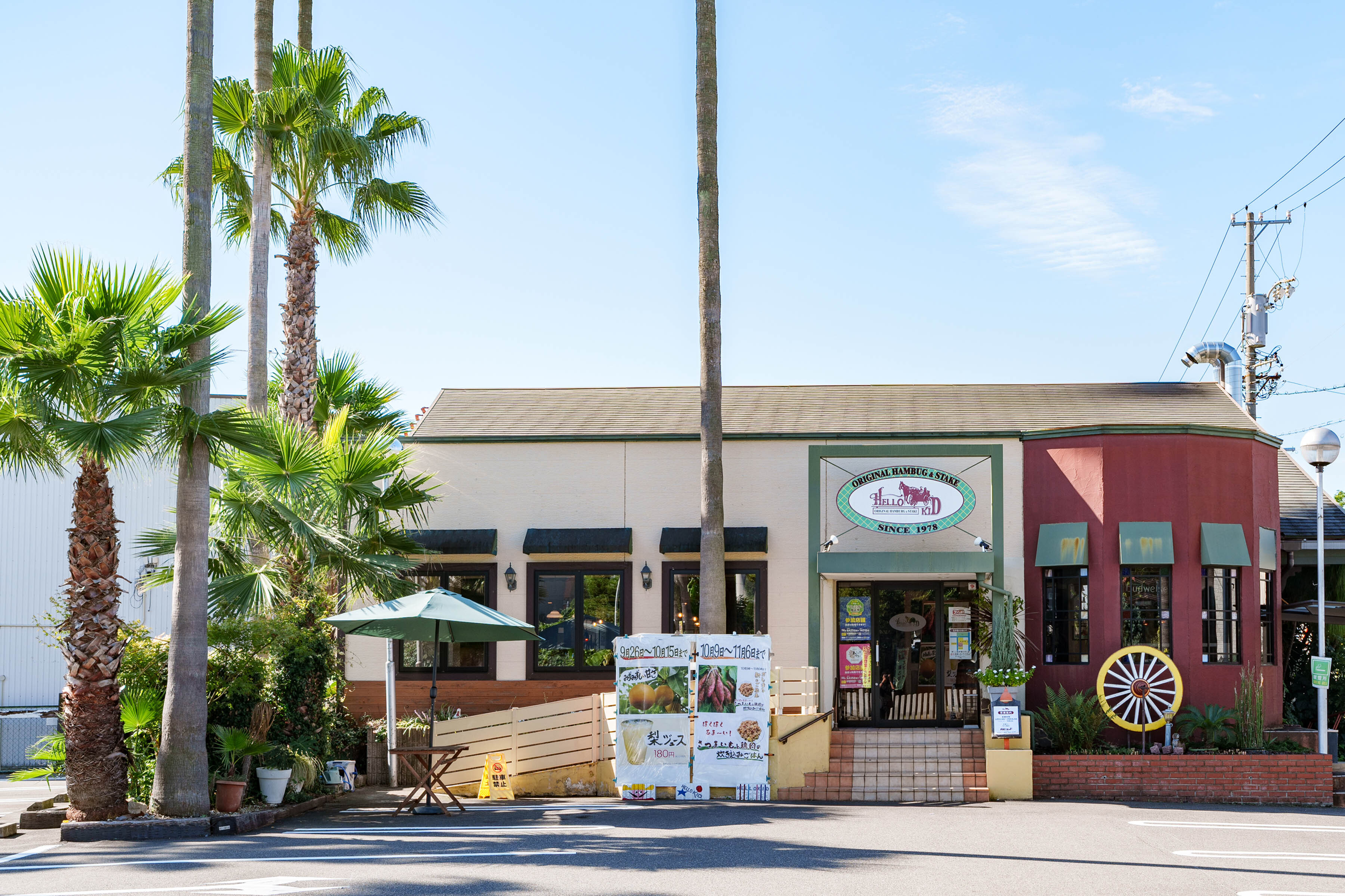 ハローキッド太平通店