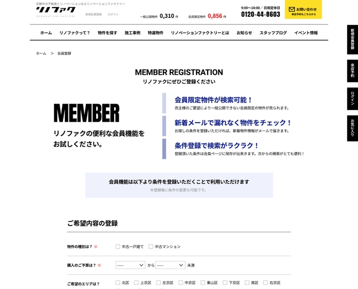 会員登録ページ