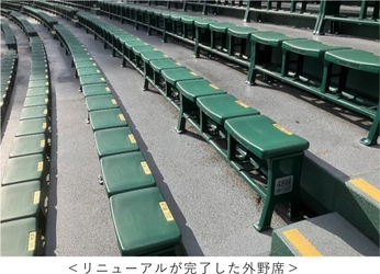 阪神甲子園球場外野席のリニューアルに伴い 古い座面のリサイクルを行います ～KOSHIEN“eco”Challengeによる リサイクルの取組み～