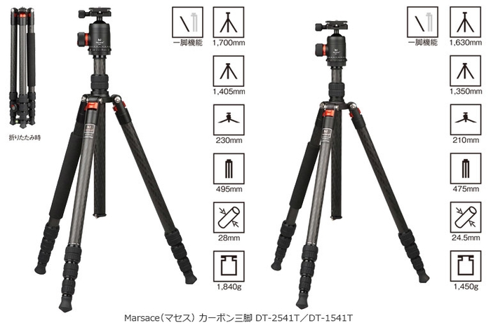 Marsace（マセス）カーボン三脚 DTシリーズ DT-2541T／DT-1541T