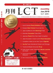 中・上級レベルの英語学習者向け教材 『茅ヶ崎方式・月刊LCT』の創刊号を1月15日発売