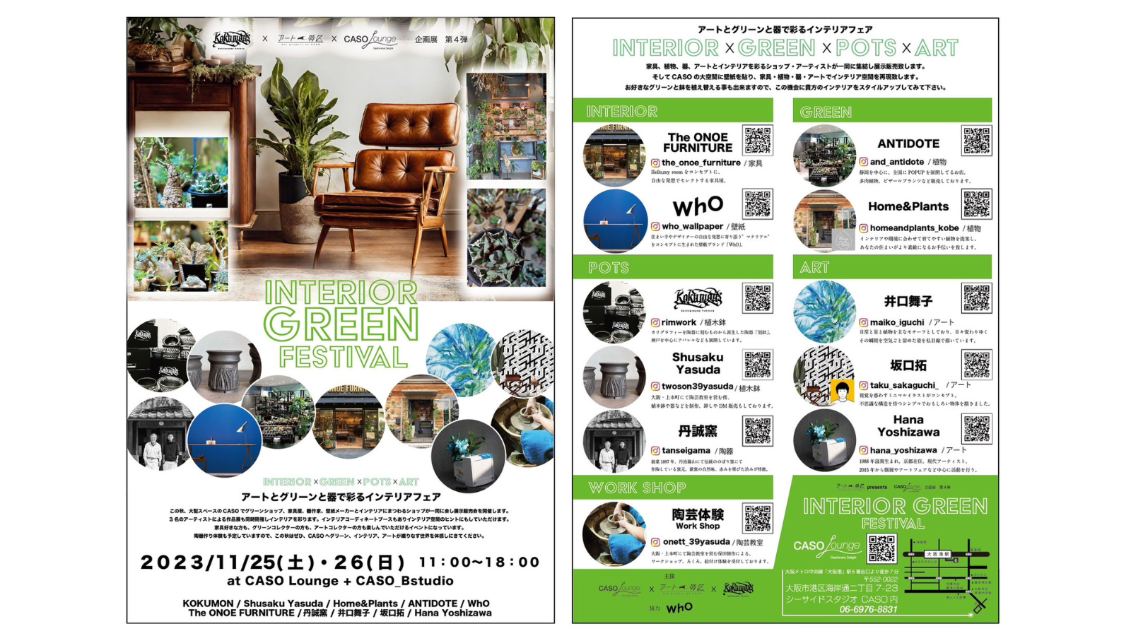 アートとグリーンと器で彩るインテリアフェア【INTERIOR GREEN FESTIVAL】を開催