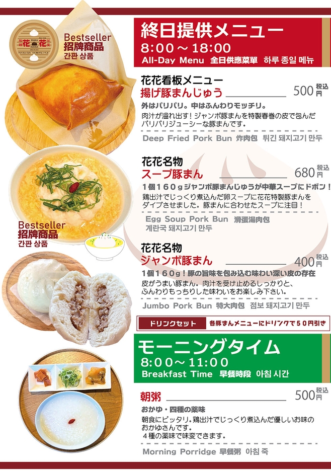 メニュー2・看板商品